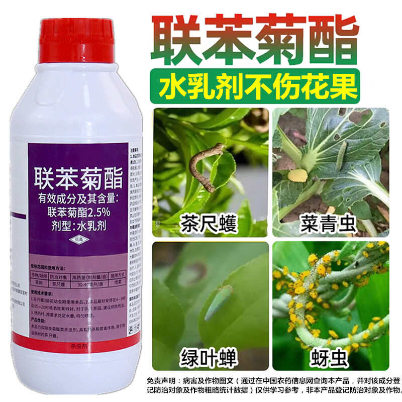 联苯菊酯茶小绿叶蝉蚜虫白粉虱茶树花卉果树蔬菜农药杀虫剂