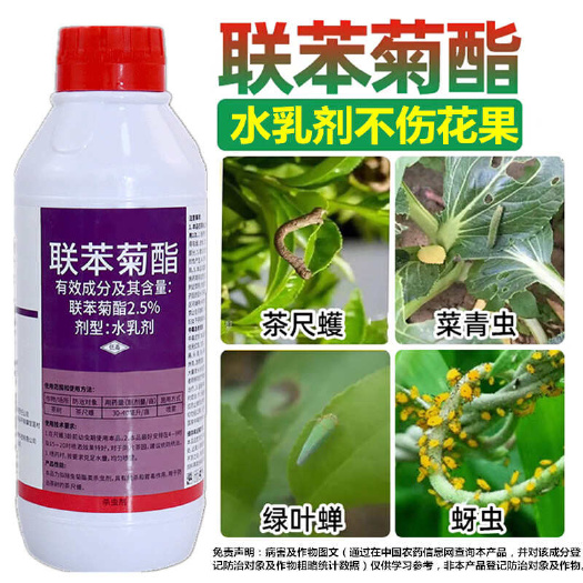 联苯菊酯茶小绿叶蝉蚜虫白粉虱茶树花卉果树蔬菜农药杀虫剂