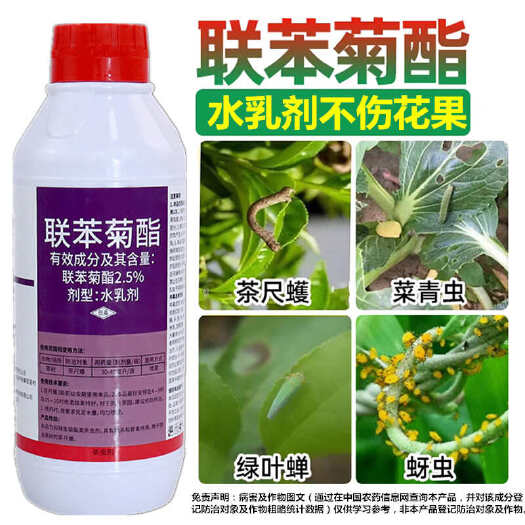 新沂市联苯菊酯茶小绿叶蝉蚜虫白粉虱茶树花卉果树蔬菜农药杀虫剂