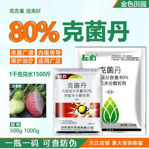 80%克菌丹树脂病柑橘沙皮病煤污叶斑病轮纹病农药杀菌剂克菌舟