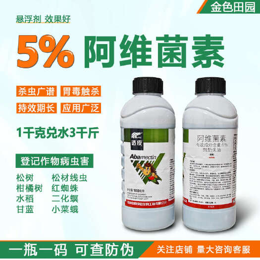 透皮5%阿维菌素乳油线虫红蜘蛛二化螟小菜蛾阿维茵素农药杀虫剂
