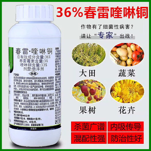 新沂市36%春雷喹啉酮铜柑橘树霜霉病溃疡病专用药细菌性杀菌