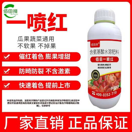 潍坊一喷红增甜剂催红剂催红素葡萄柑橘草莓冬枣番茄辣椒上色叶面肥