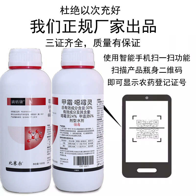 30%甲霜恶霉灵杀菌剂死苗烂根腐立枯病专用药土壤农药杀菌剂