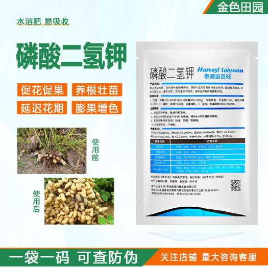 磷酸二氢钾硫酸二氢钾膦花卉果树专用磷钾肥农用叶面肥料通用