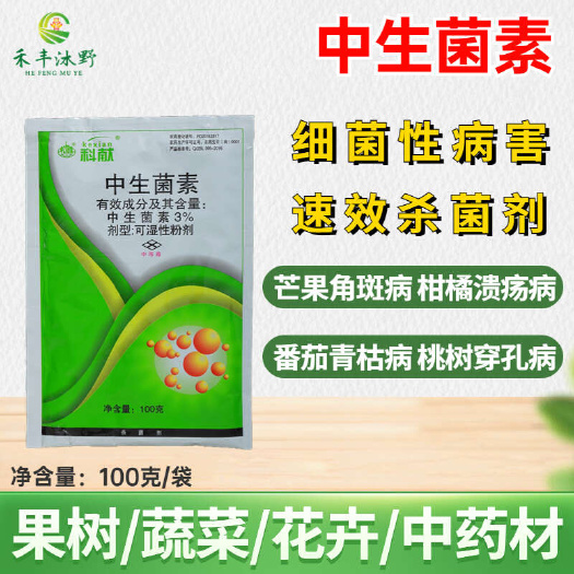 3%中生菌素白菜细菌性角斑病软腐病青枯病轮纹病细菌性病害杀菌