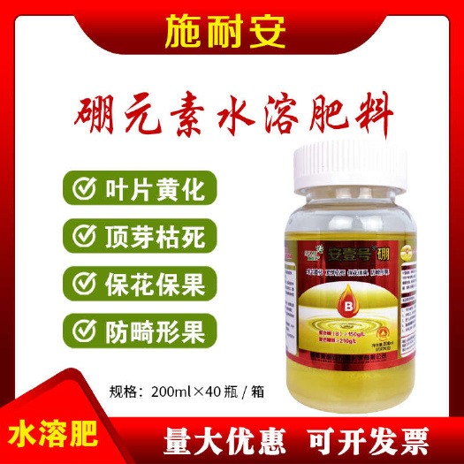 新沂市施耐安硼元素水溶肥缓释硼肥保花保果促进生根坐果农用叶面肥20