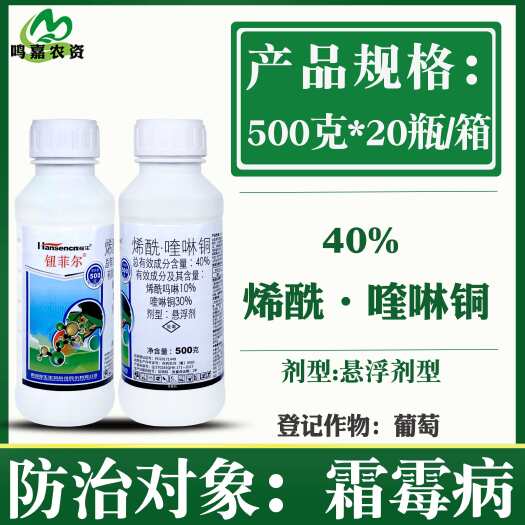 瀚生钮菲尔 40%烯酰吗啉喹啉铜杀菌剂100克