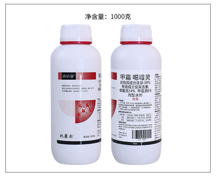 30%甲霜恶霉灵杀菌剂死苗烂根腐立枯病专用药土壤农药杀菌剂