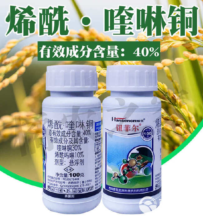 瀚生钮菲尔 40%烯酰吗啉喹啉铜杀菌剂100克