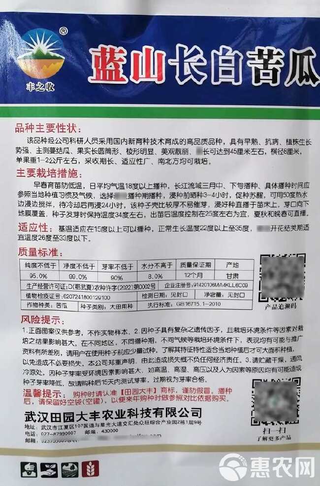 蓝山长白苦瓜种子 早熟抗病 采收期长 基地种植