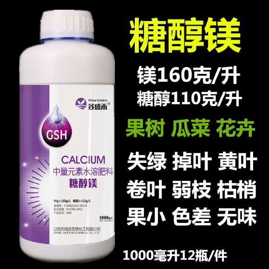 糖醇镁中量元素水溶肥料螯合镁果树瓜蔬花卉黄叶快速补镁叶面肥