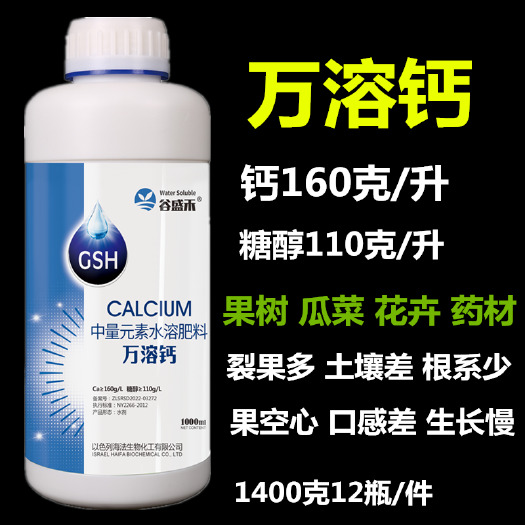 玉林万溶钙中量元素水溶肥叶面肥糖醇钙果树瓜果蔬花卉螯合防裂防畸