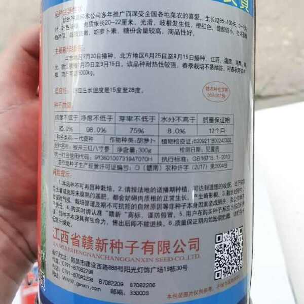 阪井三红八寸参胡萝卜种子 红皮红肉 三红率高 耐热性强