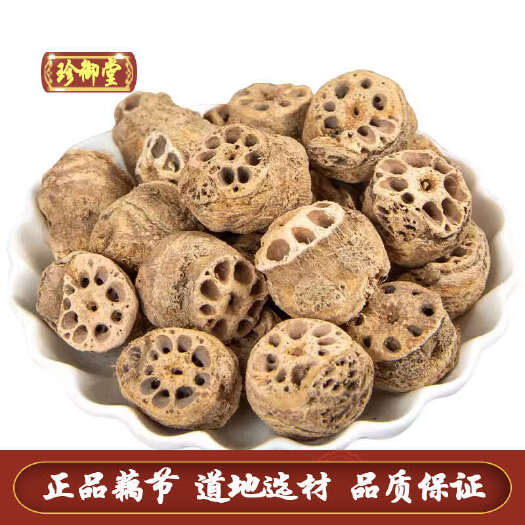 亳州藕节 公斤 药用干藕节中药材藕节新鲜老藕节藕节干另售芦根茅根