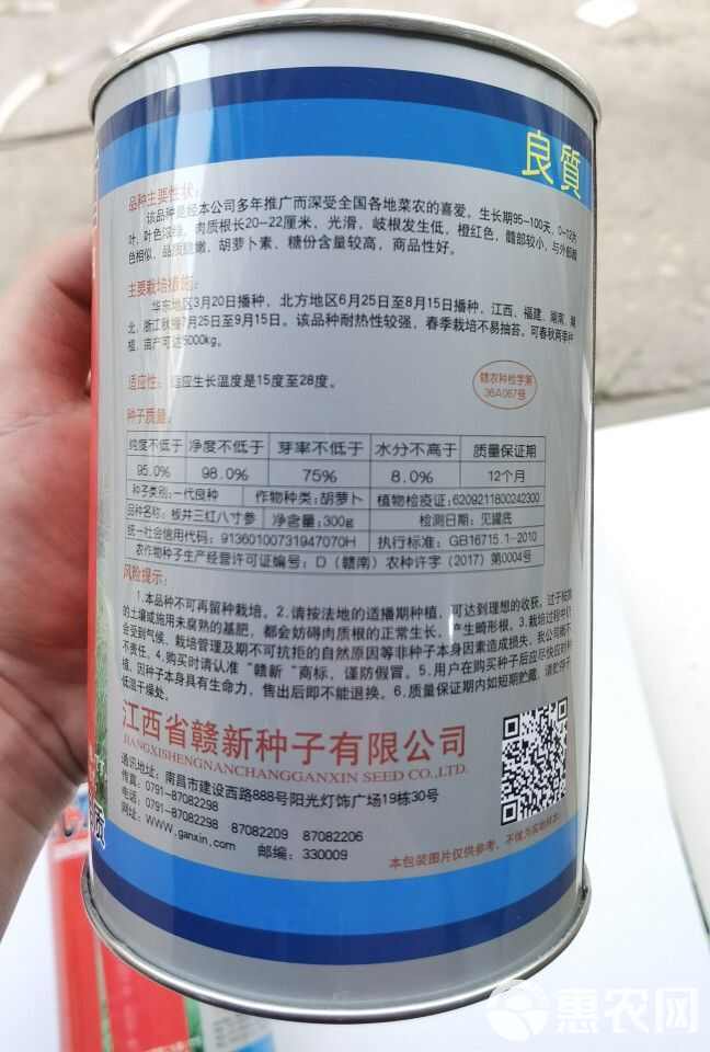 阪井三红八寸参胡萝卜种子 红皮红肉 三红率高 耐热性强