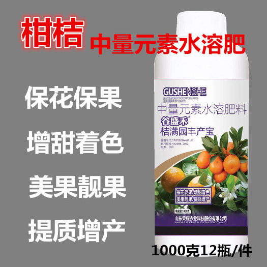 玉林桔满园丰产素叶面肥1000克水溶肥柑橘沃柑砂糖橘甜橙催花护果