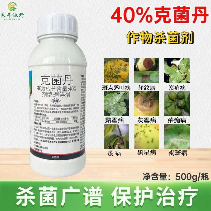 克菌丹果树柑橘树脂炭疽沙皮煤污灰霉苹果树斑点落叶病农药杀菌剂