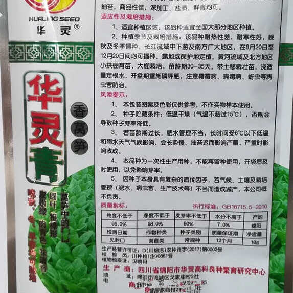 圆叶香莴笋种子 耐寒抗病 抗空心 皮嫩绿 肉青色 味清香