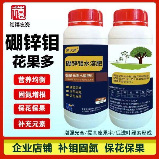 石家庄茅大师硼锌钼叶面肥硼中钼叶面肥大豆花生增产农用正品水溶肥