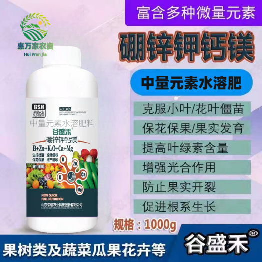 玉林硼锌钾钙镁叶面肥1000克元素水溶肥果树瓜蔬促根壮苗催花座果