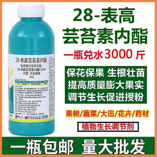 28表芸苔素内酯云台素内脂叶面肥解药害保花保果植物生长调节剂