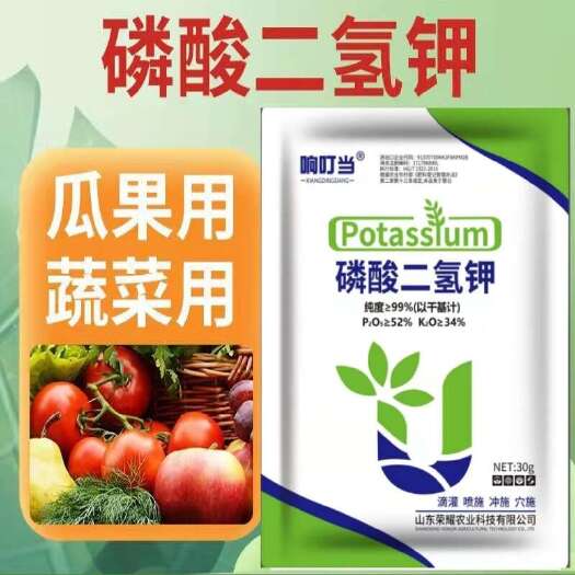 30克农用磷酸二氢钾瓜果蔬菜花卉苗圃绿化用磷钾速补花好叶面肥