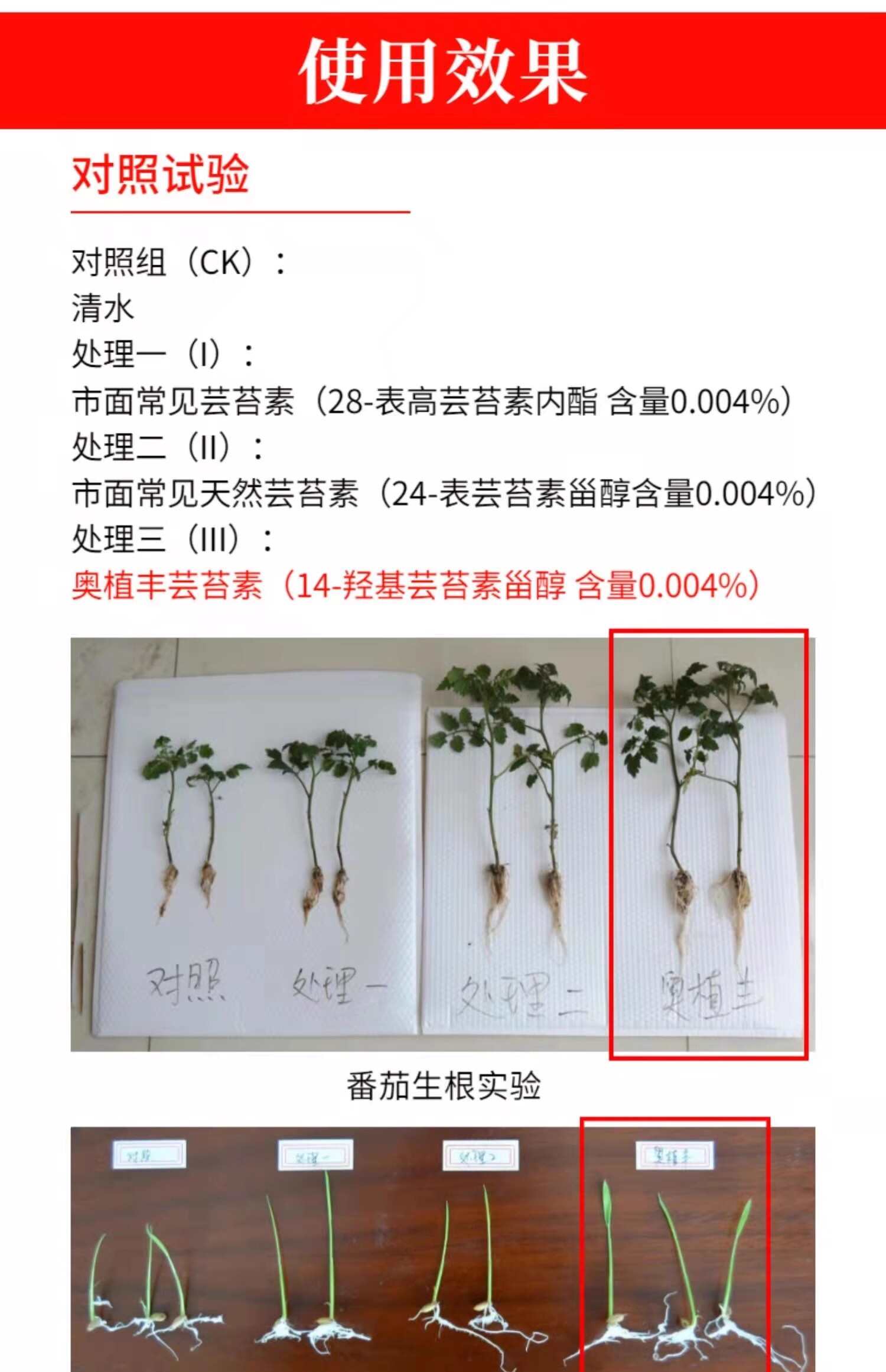 14一羟基芸苔素甾醇葡萄蔬菜果树保花保果增产植物生长调节剂