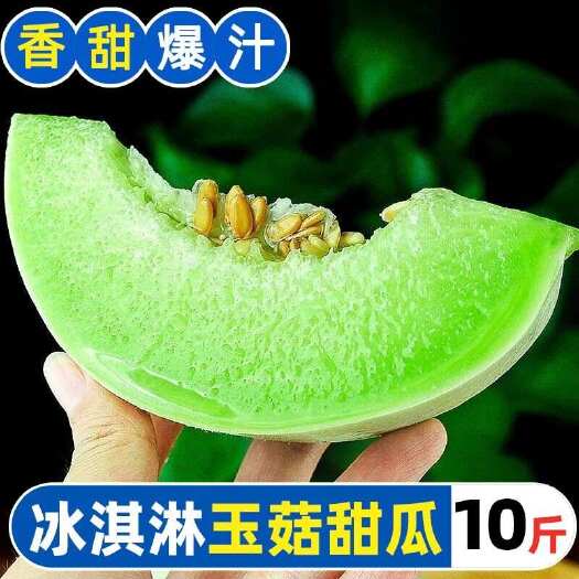 铜川山东玉菇甜瓜 代发5/9斤新鲜应季水果甜多汁冰激凌甜瓜