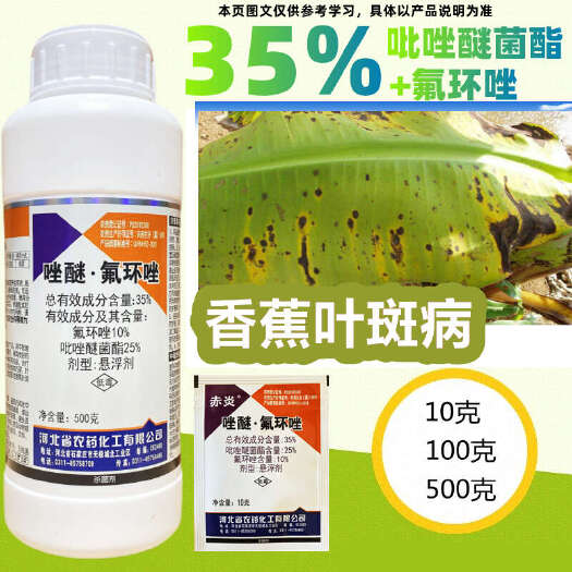 35%唑醚氟环唑吡唑醚菌酯玉米大斑病小麦锈病白粉病香蕉叶斑病