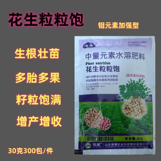 花生粒粒饱叶面肥中量元素肥钼元素加强型生根壮苗多胎多果籽粒饱