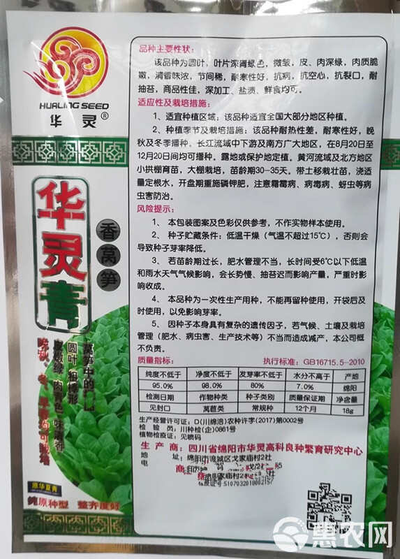 圆叶香莴笋种子 耐寒抗病 抗空心 皮嫩绿 肉青色 味清香