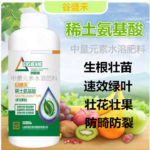 玉林稀土氨基酸叶面肥1000克果树瓜菜水溶肥生根壮苗绿叶壮花护果