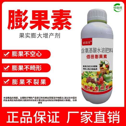 潍坊膨果素膨果果树蔬菜草莓瓜果专用膨果肥料