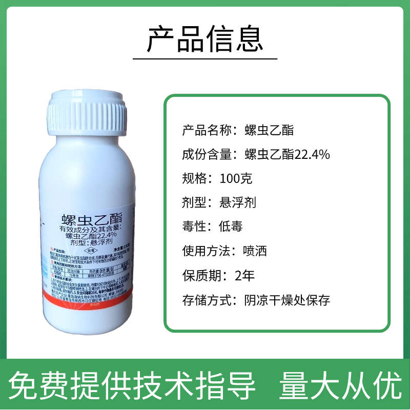 螺虫乙酯22.4%悬浮剂柑橘果树介壳虫粉虱专用农药杀虫剂杀卵