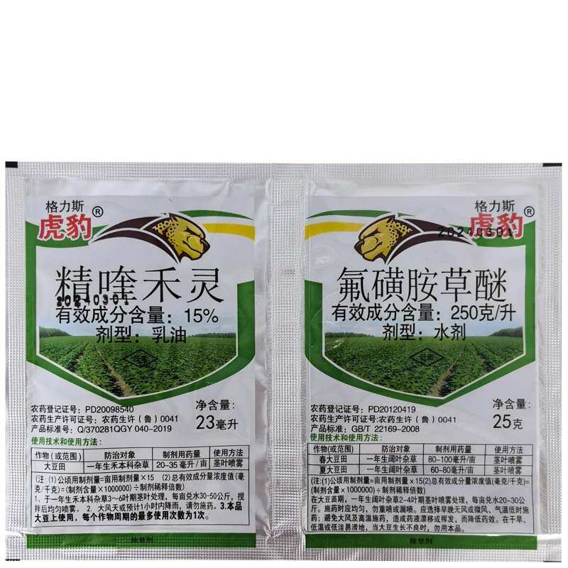 格力斯虎豹精喹禾灵氟磺胺草醚大豆田除草剂