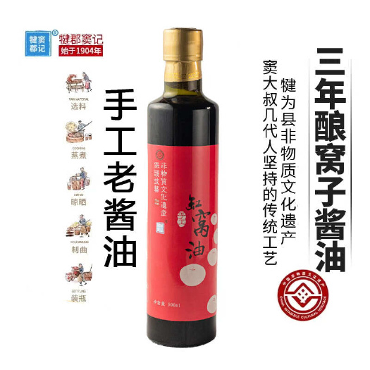 犍为县包邮~四川手工三年缸晒老酱油生抽老抽