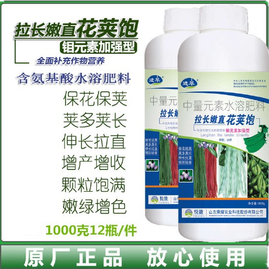 豆角豆类拉长嫩直花荚饱钼元素叶面肥中量元素水溶肥保花保荚拉长