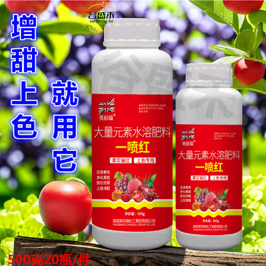 玉林一喷红大量元素水溶肥叶面肥500克果树瓜果上色膨壮净化果面
