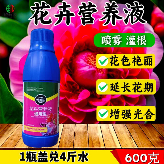 潍坊花卉营养液叶面肥花色艳丽营养全面吸收快
