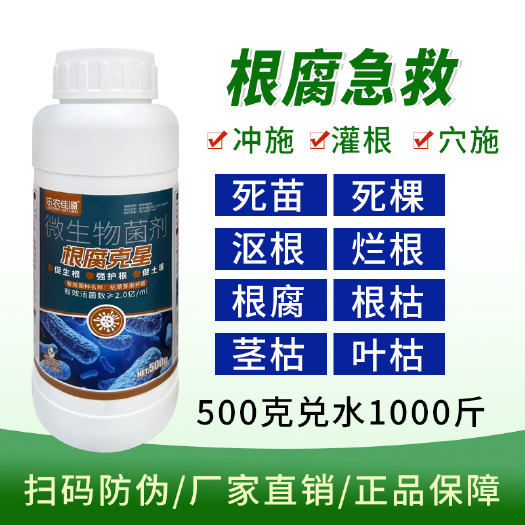 寿光市根腐克星根腐病药枯草芽孢杆菌哈茨木霉菌立枯病死根烂根枯萎