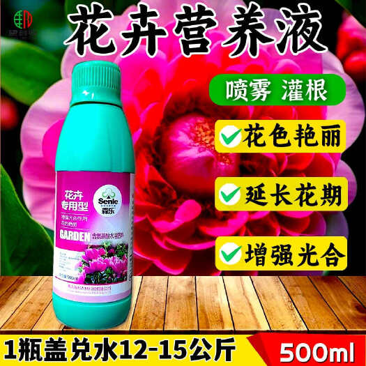 花卉营养液叶面肥增强光合作用营养全面色泽艳丽