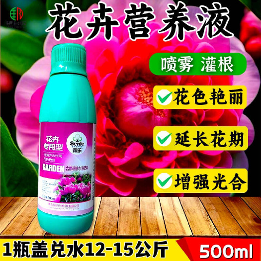 潍坊花卉营养液叶面肥增强光合作用营养全面色泽艳丽