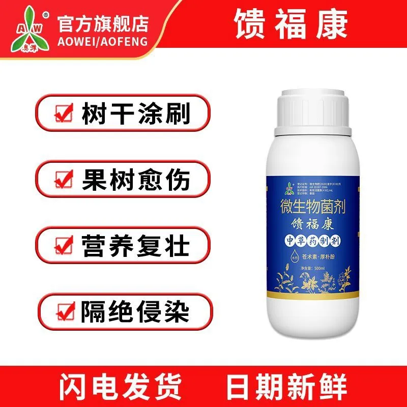 小檗碱  馈腐康果树樱桃花椒流胶桃树流胶病苹果腐烂病清园专用