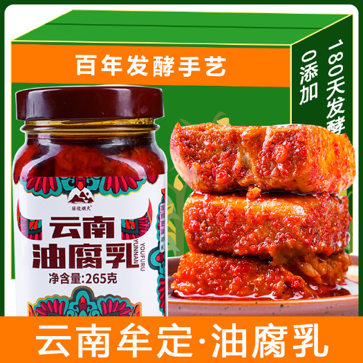 牟定县牟定油腐乳云南特产卤腐手工豆腐乳下饭菜豆腐乳香辣豆腐霉豆腐乳