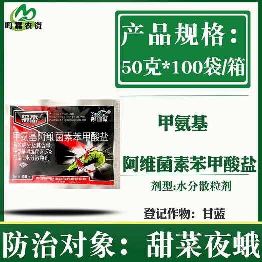 枭杰5%甲维盐 甲氨基阿维菌素苯甲酸盐水分散粒剂 50克 1