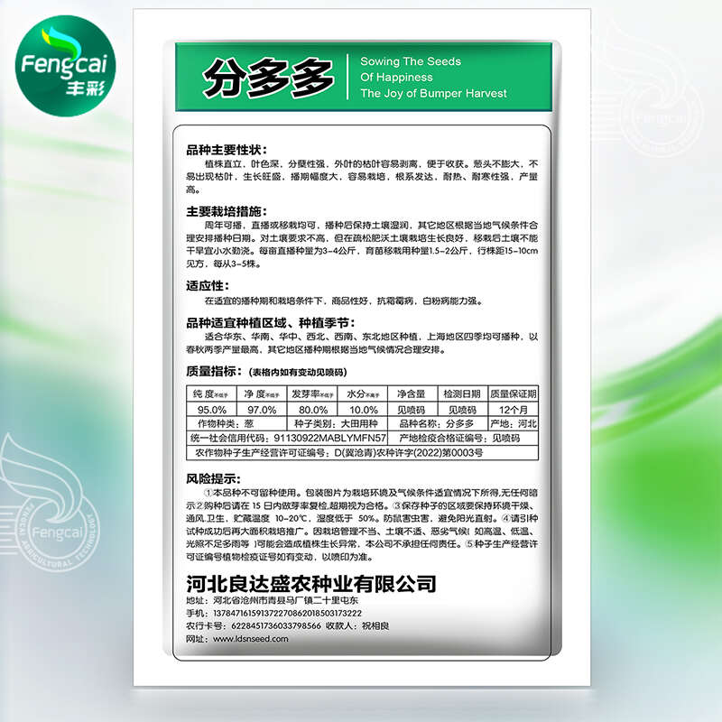 分多多分葱种子 浓香型小分葱 四季种植 容易栽培