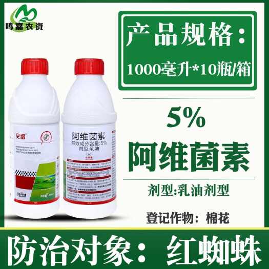 塞丰生物突雷5%阿维菌素乳油剂型1000毫升大瓶装