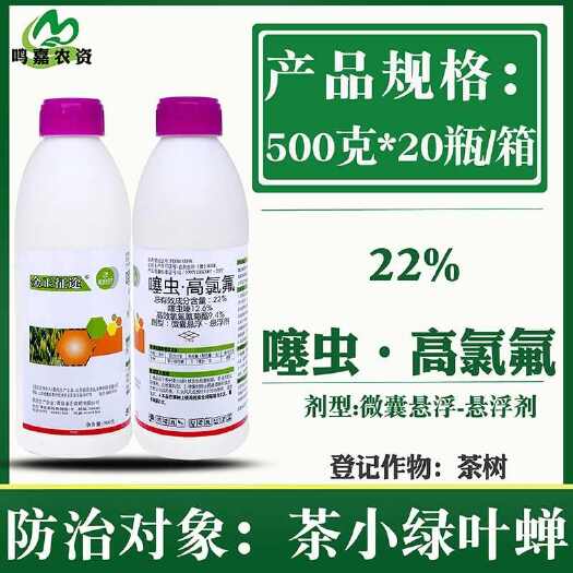 金正征途22%噻虫·高氯氟 噻虫嗪高效氯氟氰菊酯农药杀虫剂