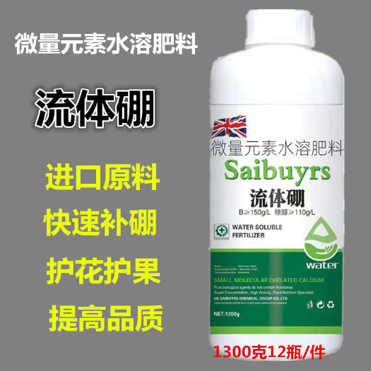 玉林原料流体硼螯合硼叶面肥果树瓜快速补硼保花保果提高坐果率